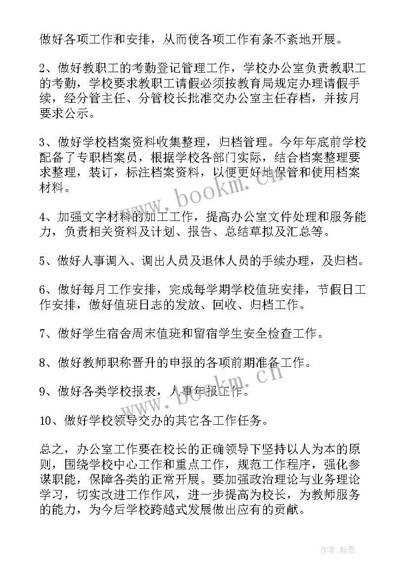 最新学校办公室工作总结标题 工作总结标题(通用7篇)