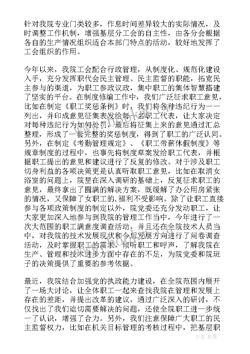 最新勘察工作总结报告 勘察院工会的年度工作总结(汇总5篇)