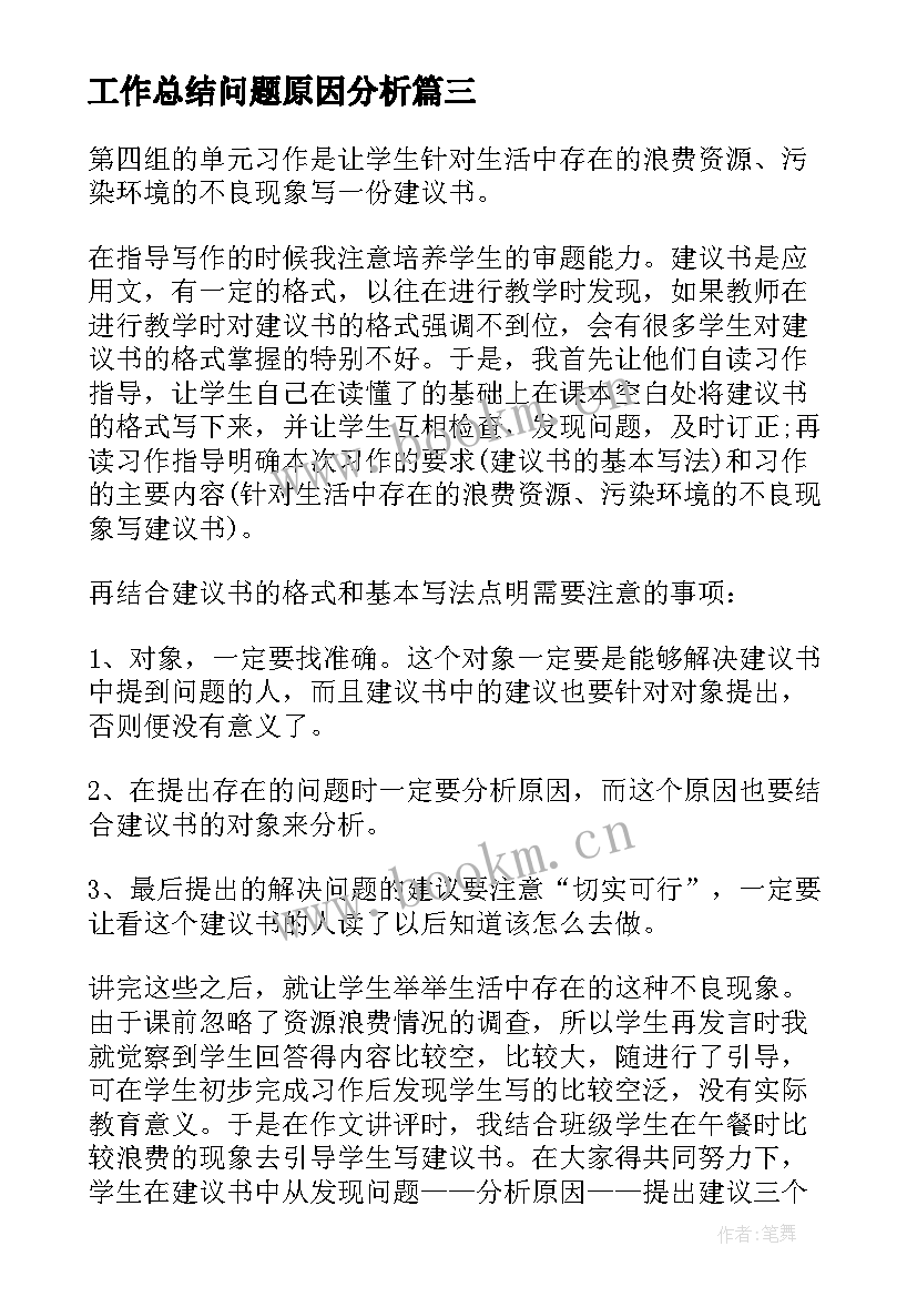 最新工作总结问题原因分析(优秀5篇)