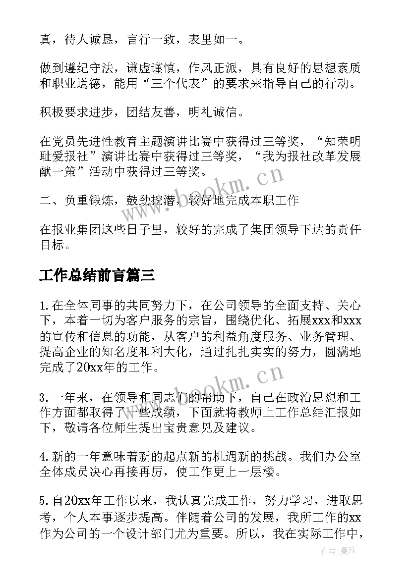 2023年工作总结前言(大全10篇)