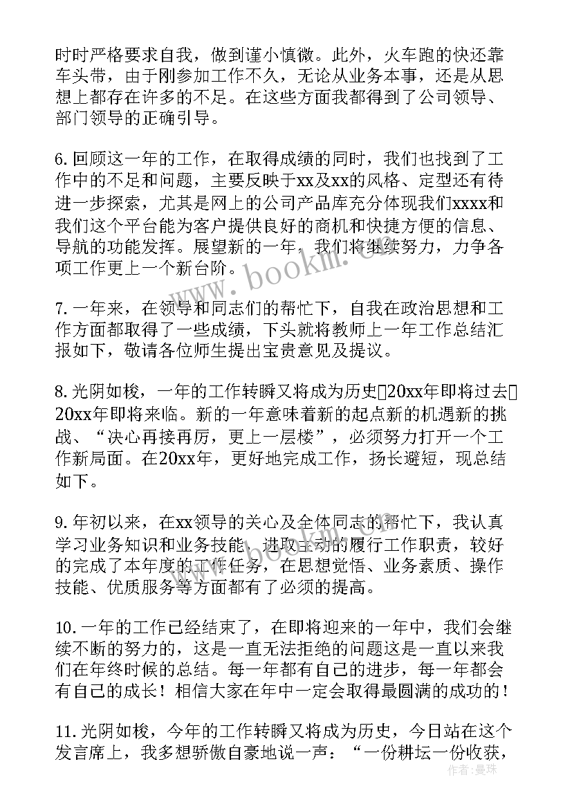 2023年工作总结前言(大全10篇)