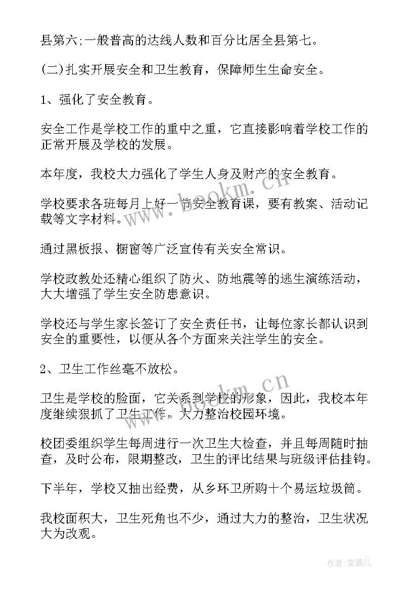 中学校园文化建设 度中学工作总结(实用8篇)