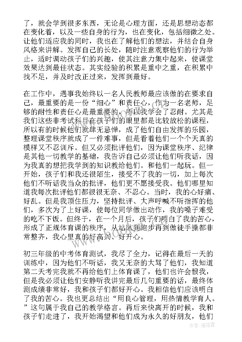 支教生活方面总结(通用5篇)