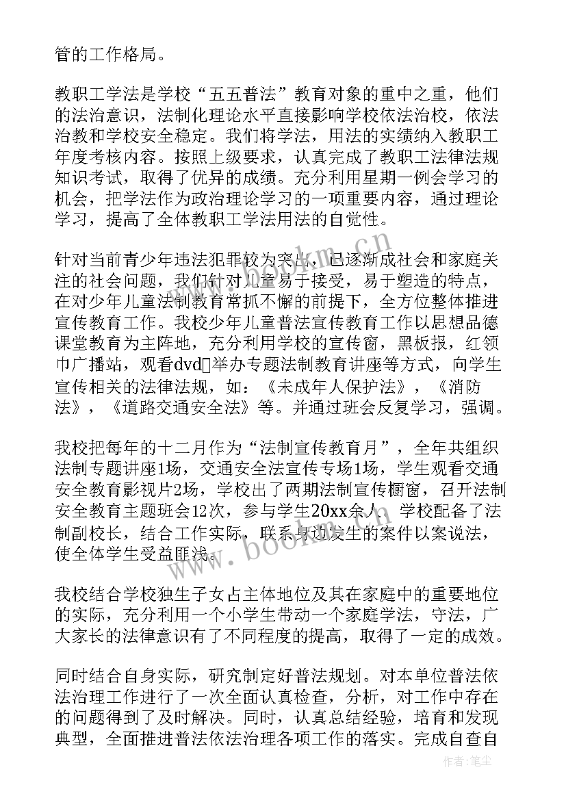 最新普法工作总结报告(汇总8篇)