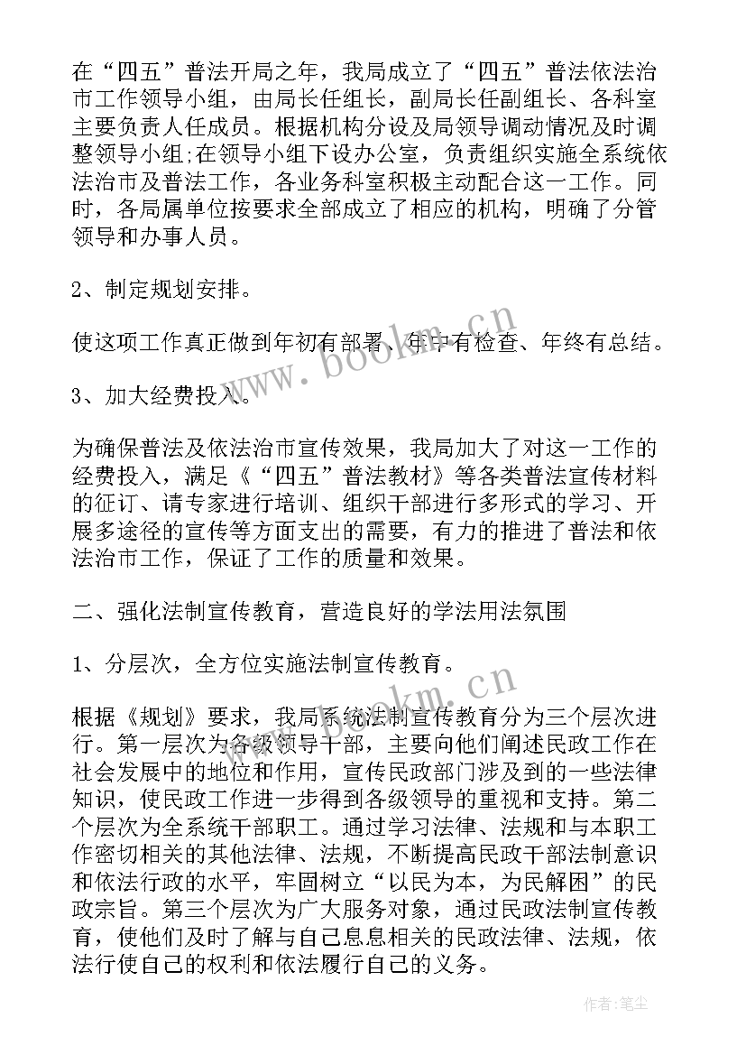 最新普法工作总结报告(汇总8篇)