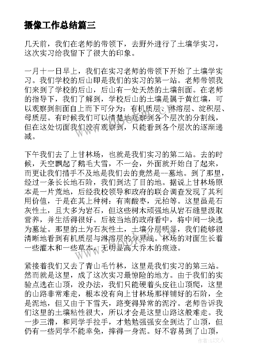 摄像工作总结(大全6篇)