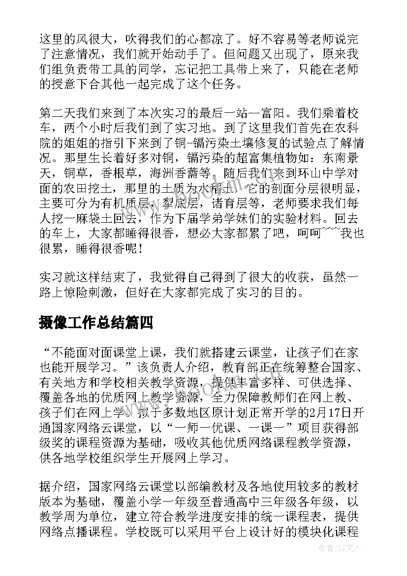 摄像工作总结(大全6篇)