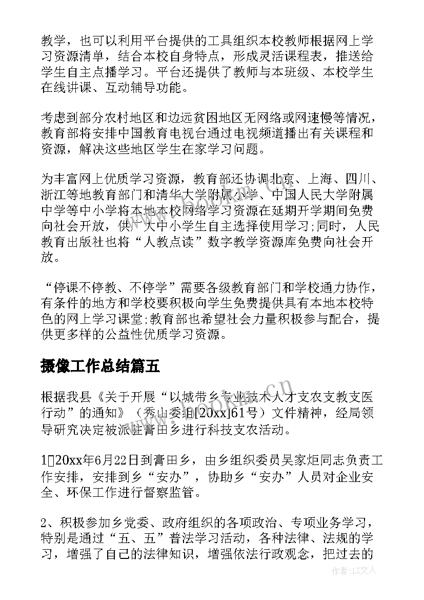 摄像工作总结(大全6篇)