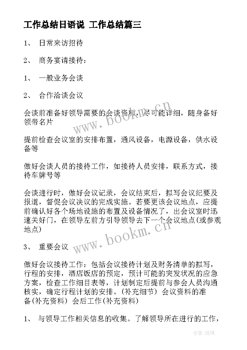 最新工作总结日语说 工作总结(模板9篇)