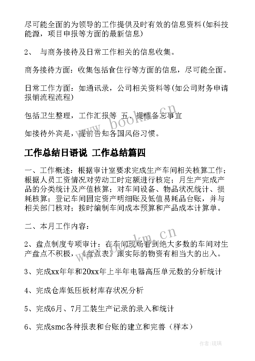 最新工作总结日语说 工作总结(模板9篇)