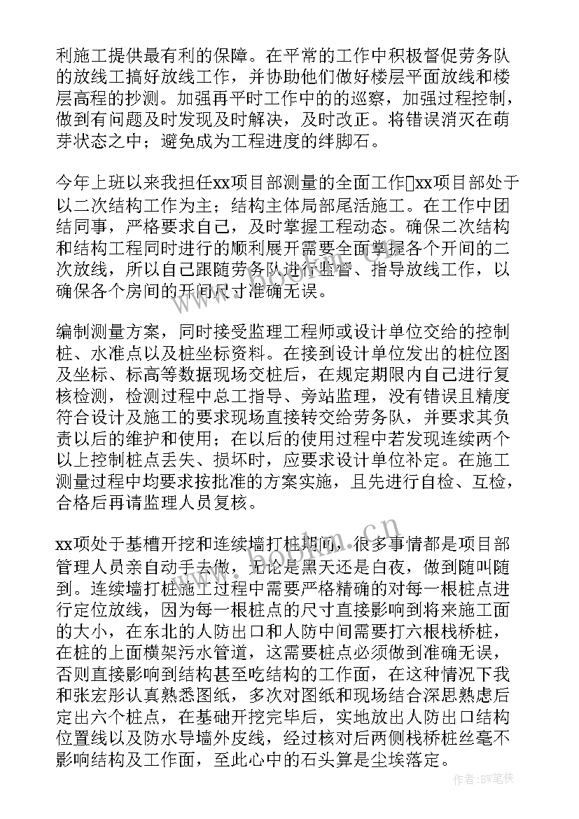 2023年体质测量工作总结 测量员工作总结(优质9篇)