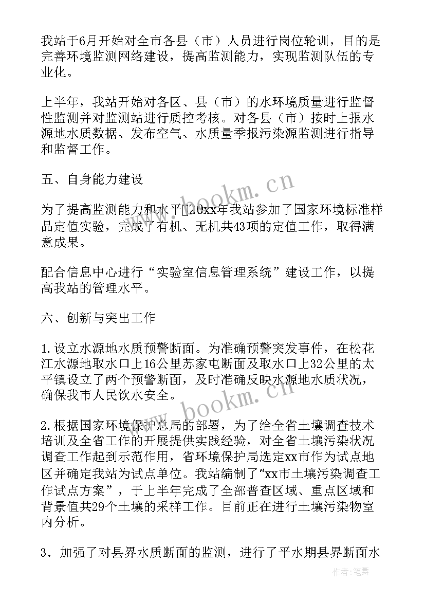 粉尘监测应有哪些要求 环境监测站工作总结(通用10篇)