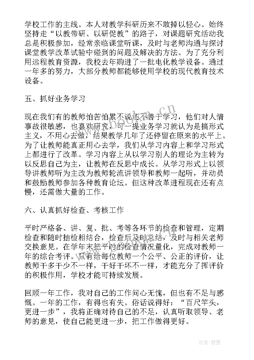 最新校长年度总结发言(通用9篇)