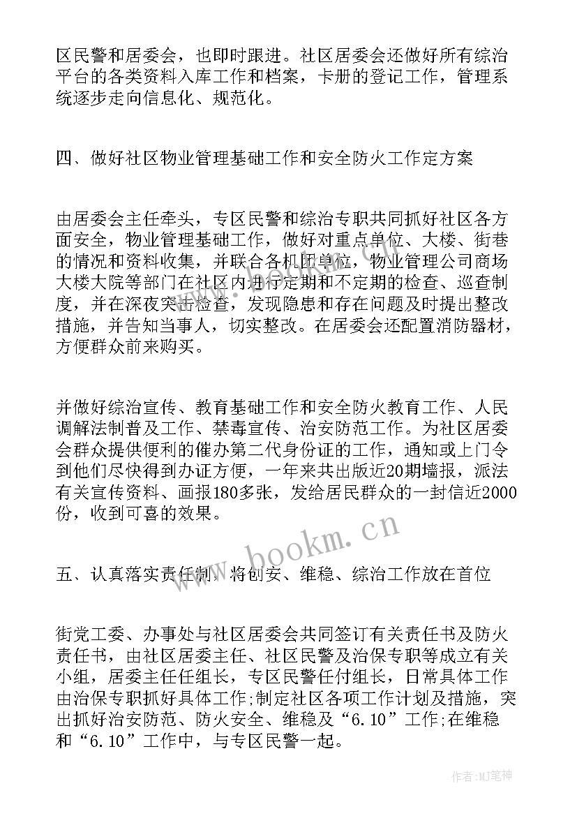 2023年安全工作总结精辟句子(优秀7篇)