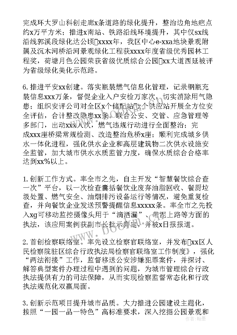 2023年综合执法疫情工作总结 综合执法个人季度工作总结(汇总8篇)