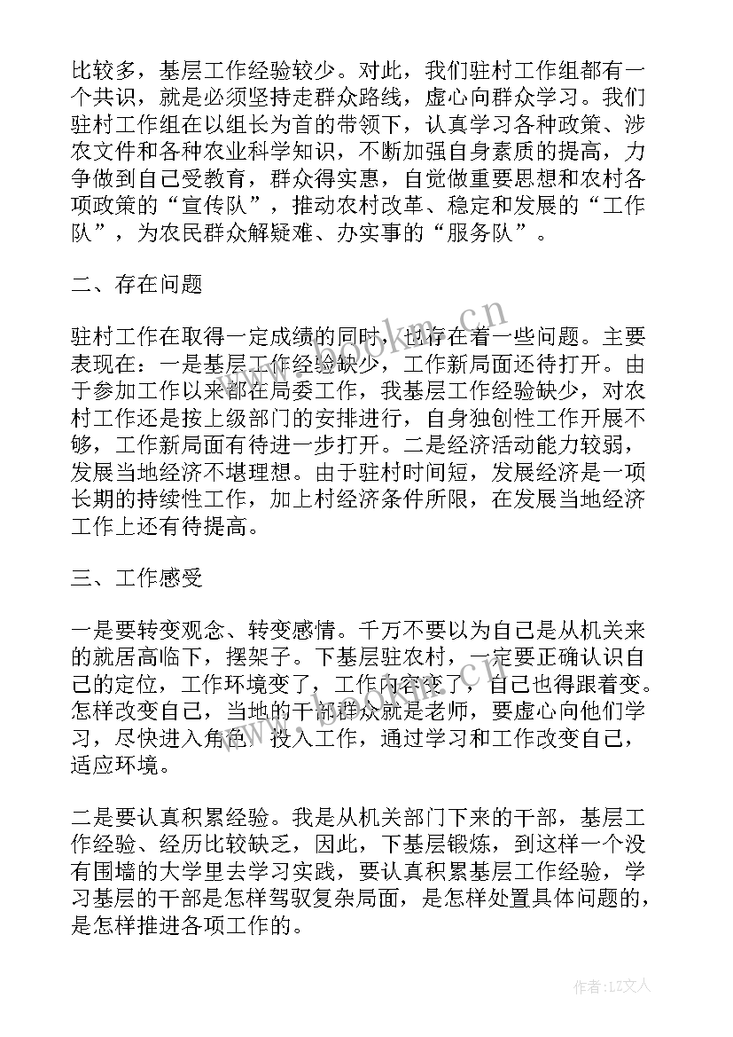 2023年干部驻村帮扶开展以来 驻村干部选派工作总结(大全9篇)