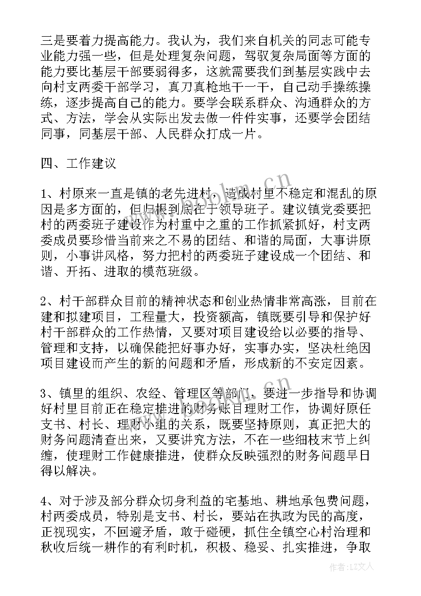 2023年干部驻村帮扶开展以来 驻村干部选派工作总结(大全9篇)