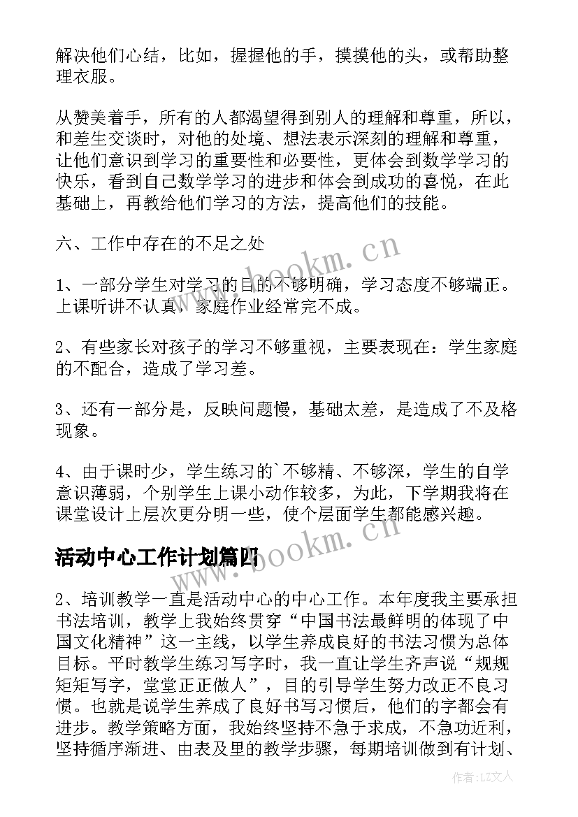 活动中心工作计划(汇总7篇)