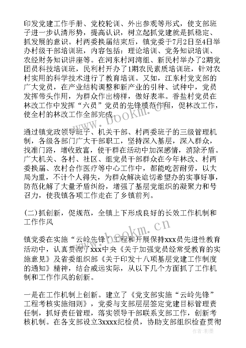 2023年农村基层干部工作报告 农村基层党建工作总结(大全6篇)