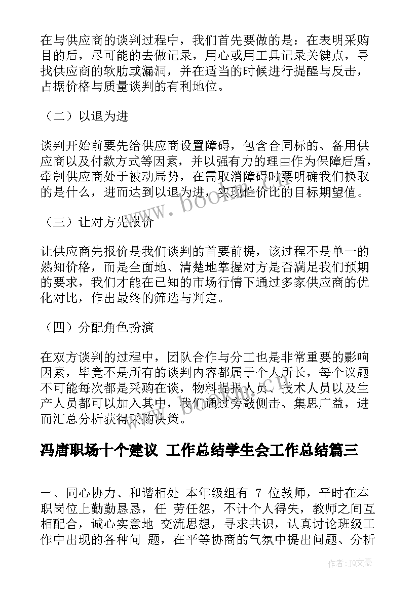 冯唐职场十个建议 工作总结学生会工作总结(实用8篇)