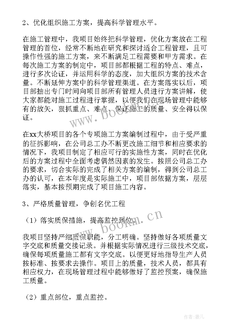 2023年桥梁管理工作总结(实用6篇)