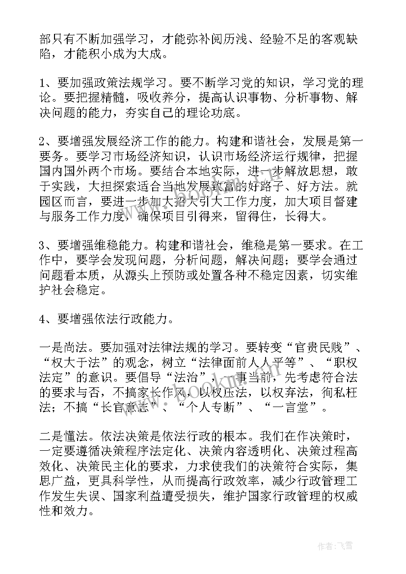 最新选调生培训总结结业论文 选调生培训心得体会(优质10篇)