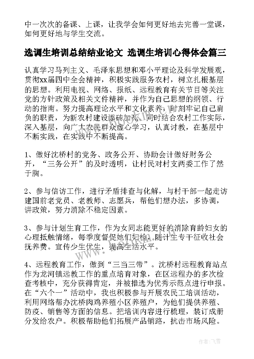 最新选调生培训总结结业论文 选调生培训心得体会(优质10篇)