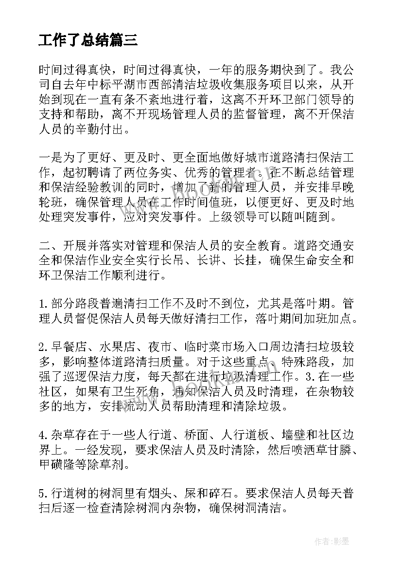 最新工作了总结(模板8篇)