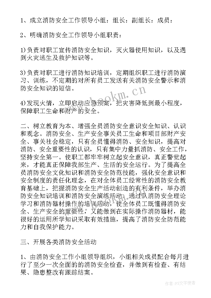 最新消防维护春检工作总结报告 消防安全维护个人工作总结(优质7篇)