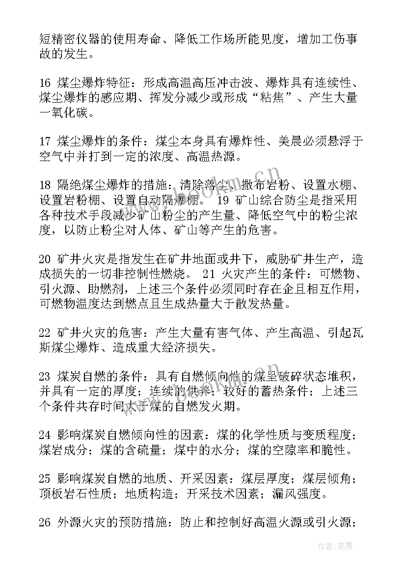 煤矿年度工作总结报告 xx煤矿一季度工作总结(优质9篇)