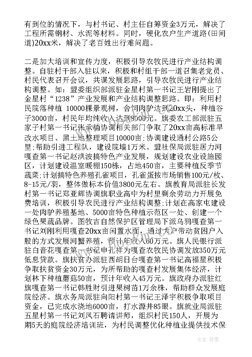 扶贫年度工作计划 度农村扶贫工作计划(优秀9篇)