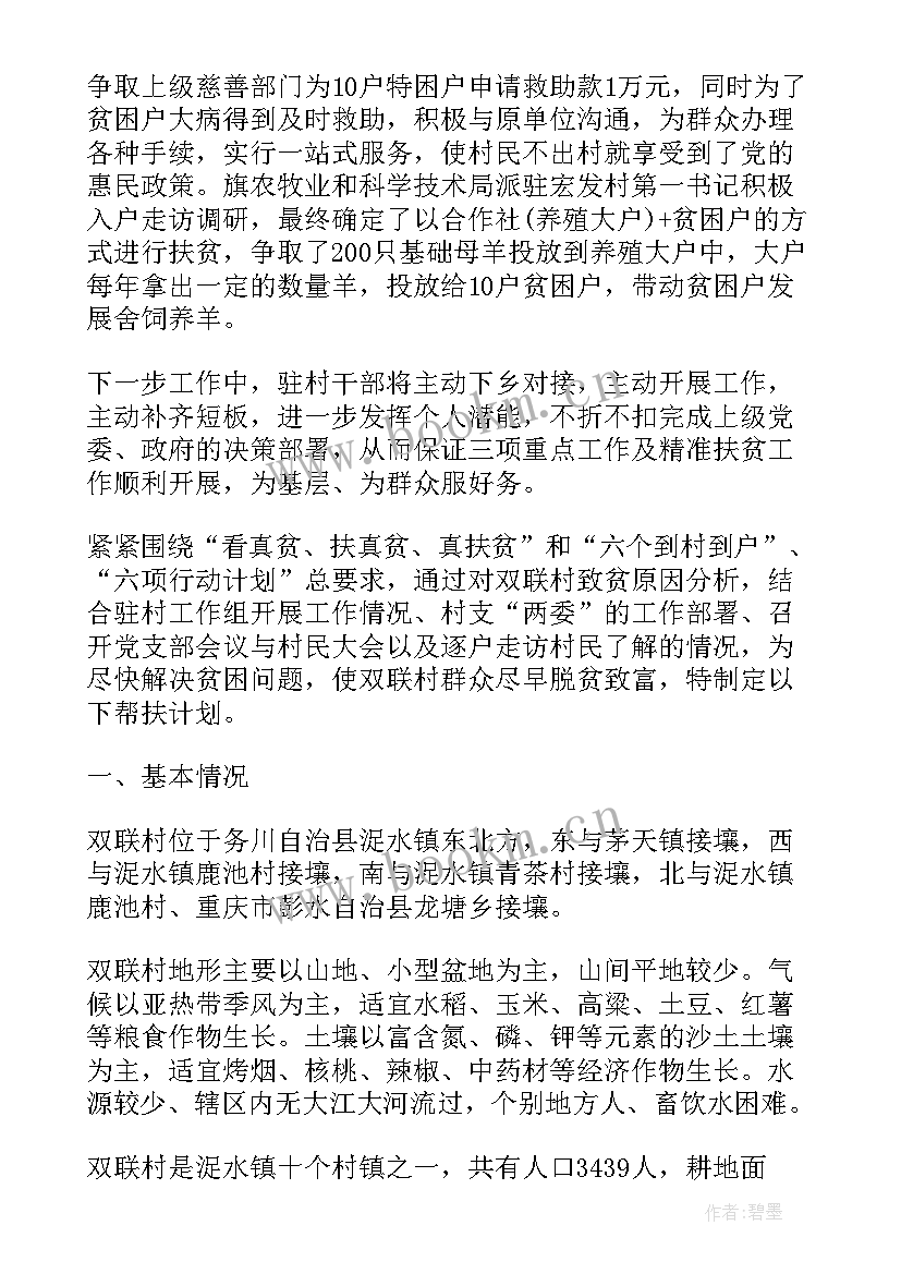 扶贫年度工作计划 度农村扶贫工作计划(优秀9篇)