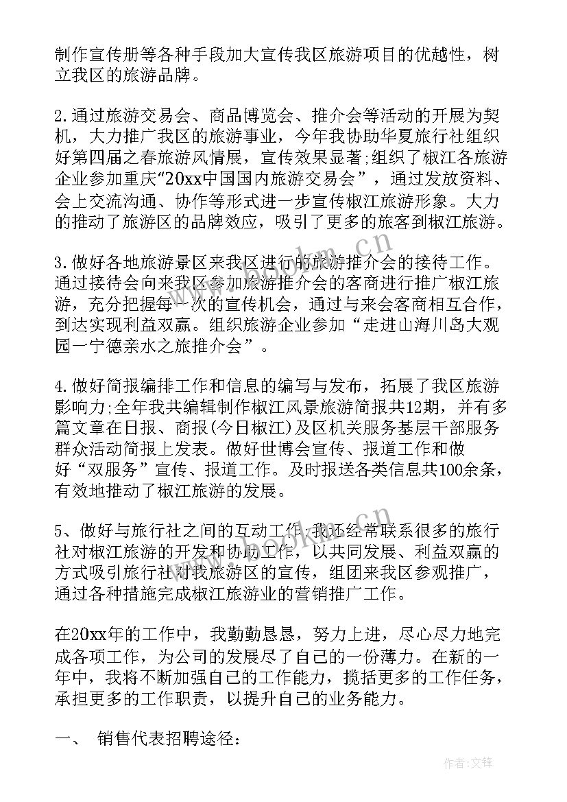 2023年旅游销售工作计划和总结 旅游销售工作计划与总结(汇总5篇)