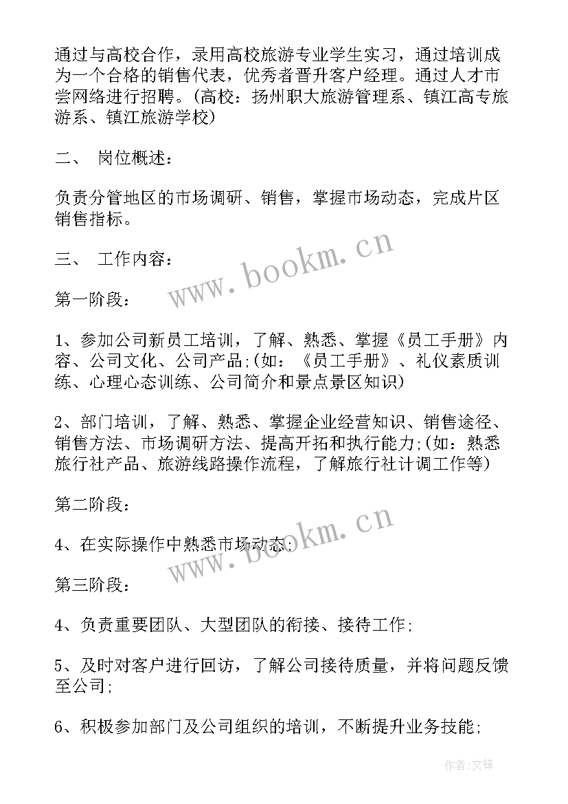 2023年旅游销售工作计划和总结 旅游销售工作计划与总结(汇总5篇)