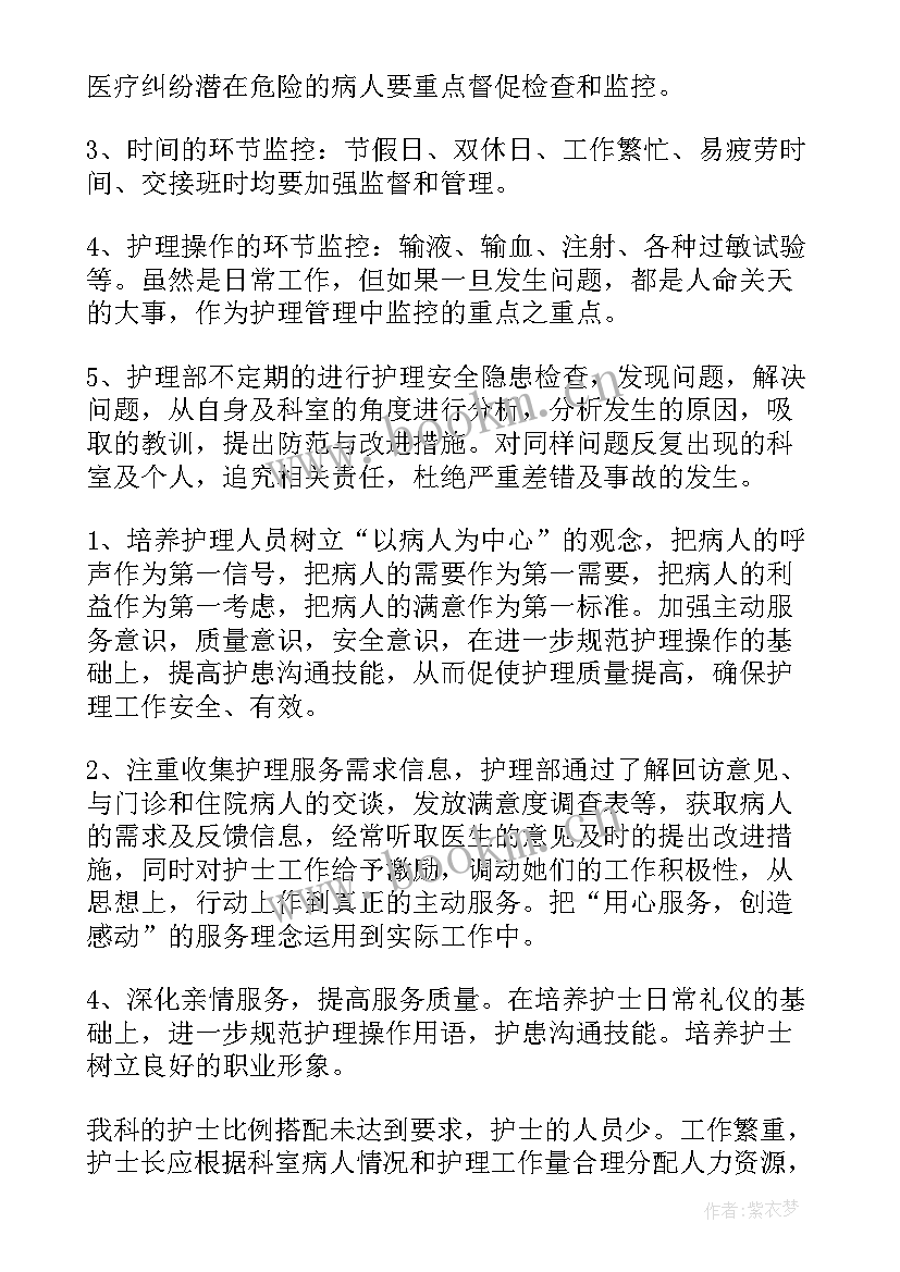 眼科护理工作计划(优秀8篇)