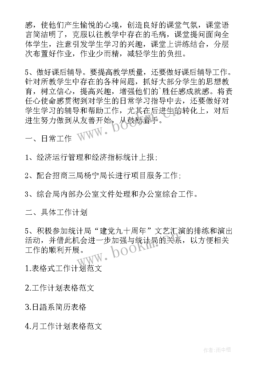 关爱特殊群体工作计划(通用9篇)