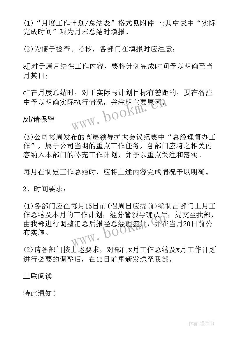 最新设备部工作计划格式及(优秀6篇)