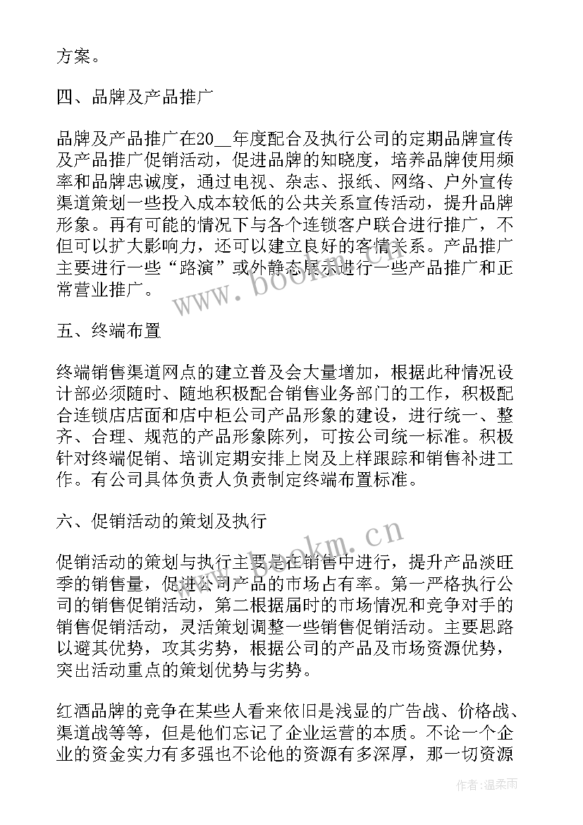 最新设备部工作计划格式及(优秀6篇)