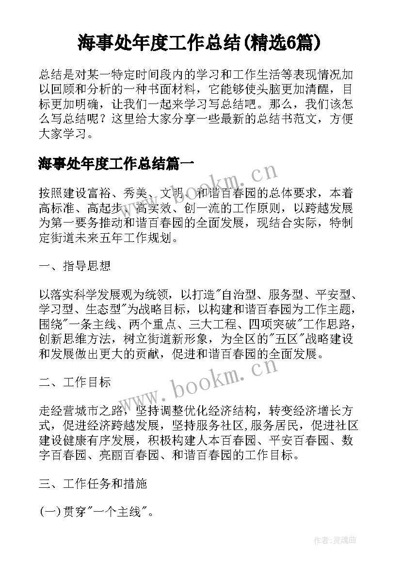 海事处年度工作总结(精选6篇)