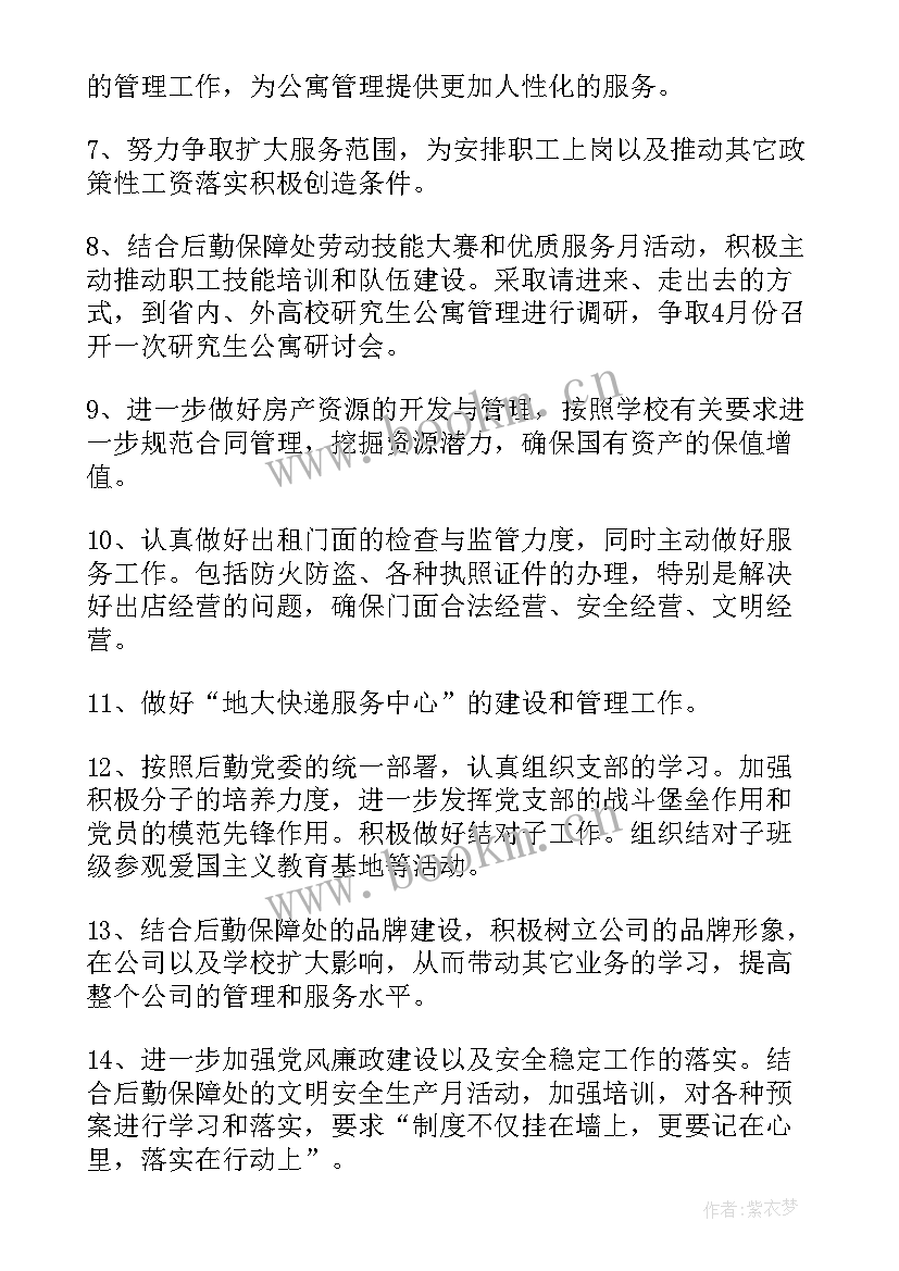 学校写次年工作计划 学校学校工作计划(精选10篇)