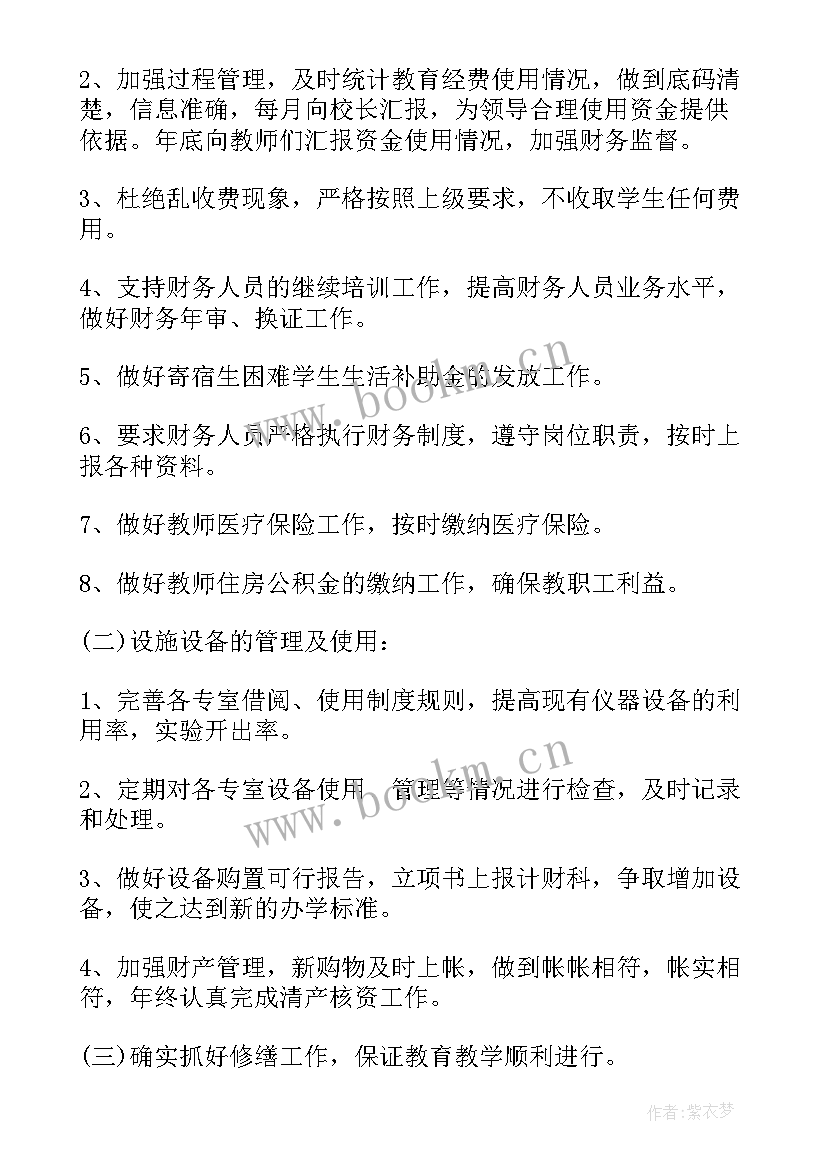 学校写次年工作计划 学校学校工作计划(精选10篇)