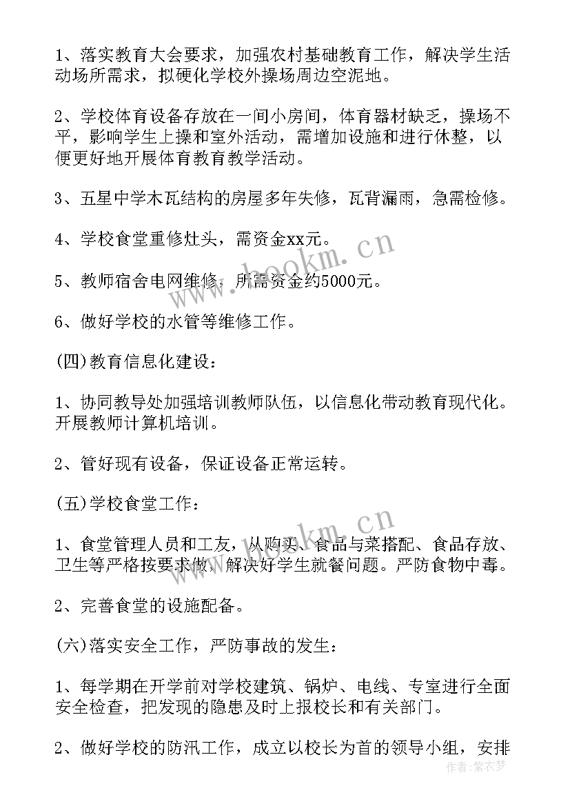 学校写次年工作计划 学校学校工作计划(精选10篇)