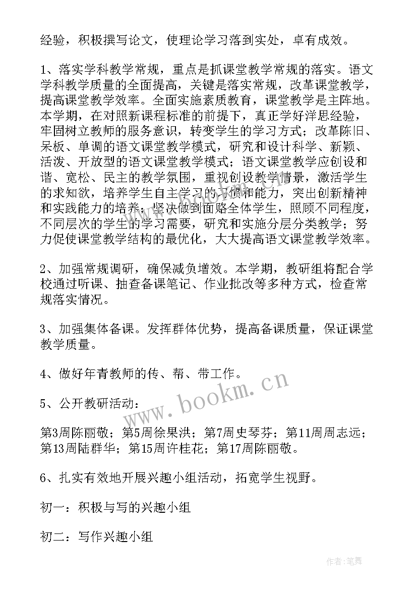 学校初中教研处工作计划 初中教研组工作计划(优秀10篇)