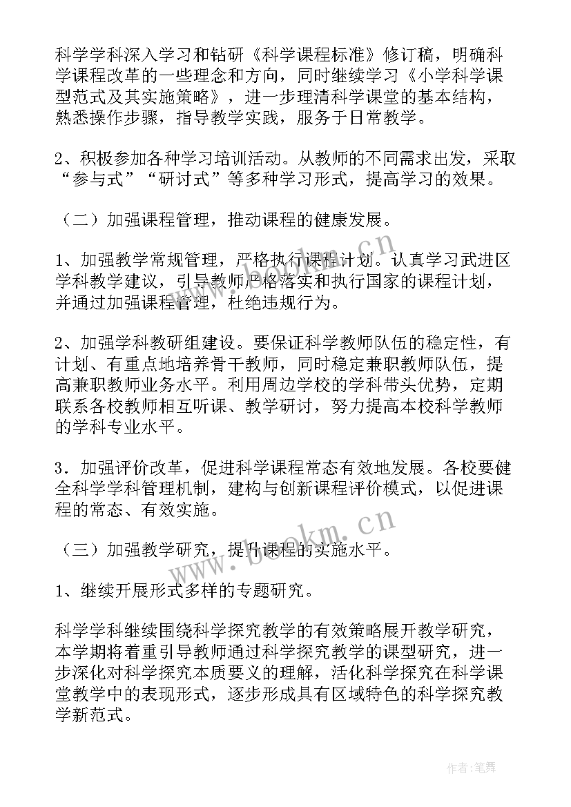 学校初中教研处工作计划 初中教研组工作计划(优秀10篇)