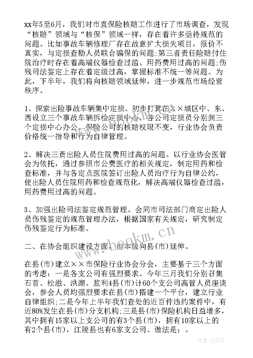 音乐协会年度工作计划和目标 协会年度工作计划(优秀5篇)