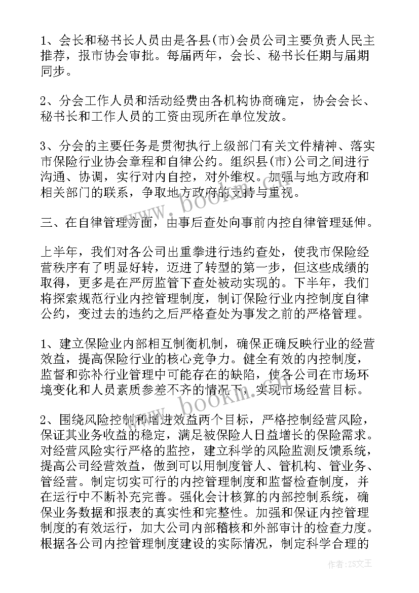 音乐协会年度工作计划和目标 协会年度工作计划(优秀5篇)