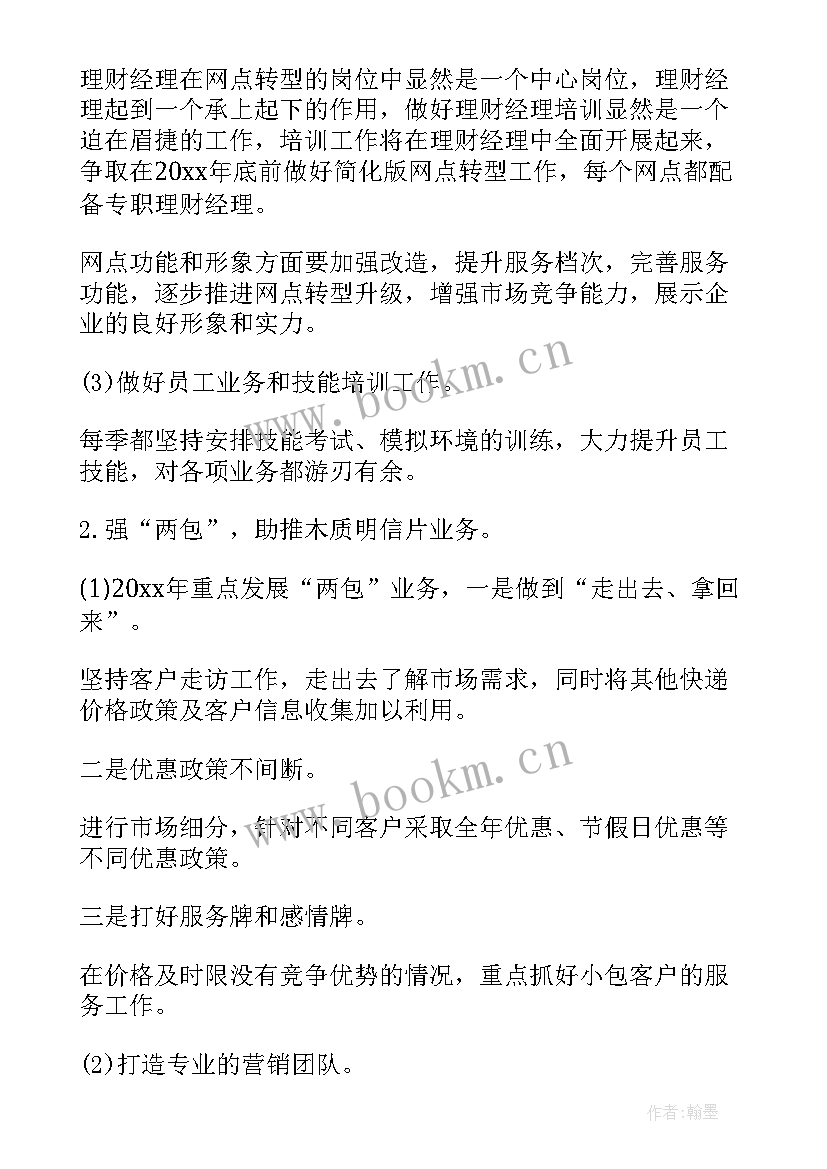 最新财务人员转正工作计划书(模板8篇)