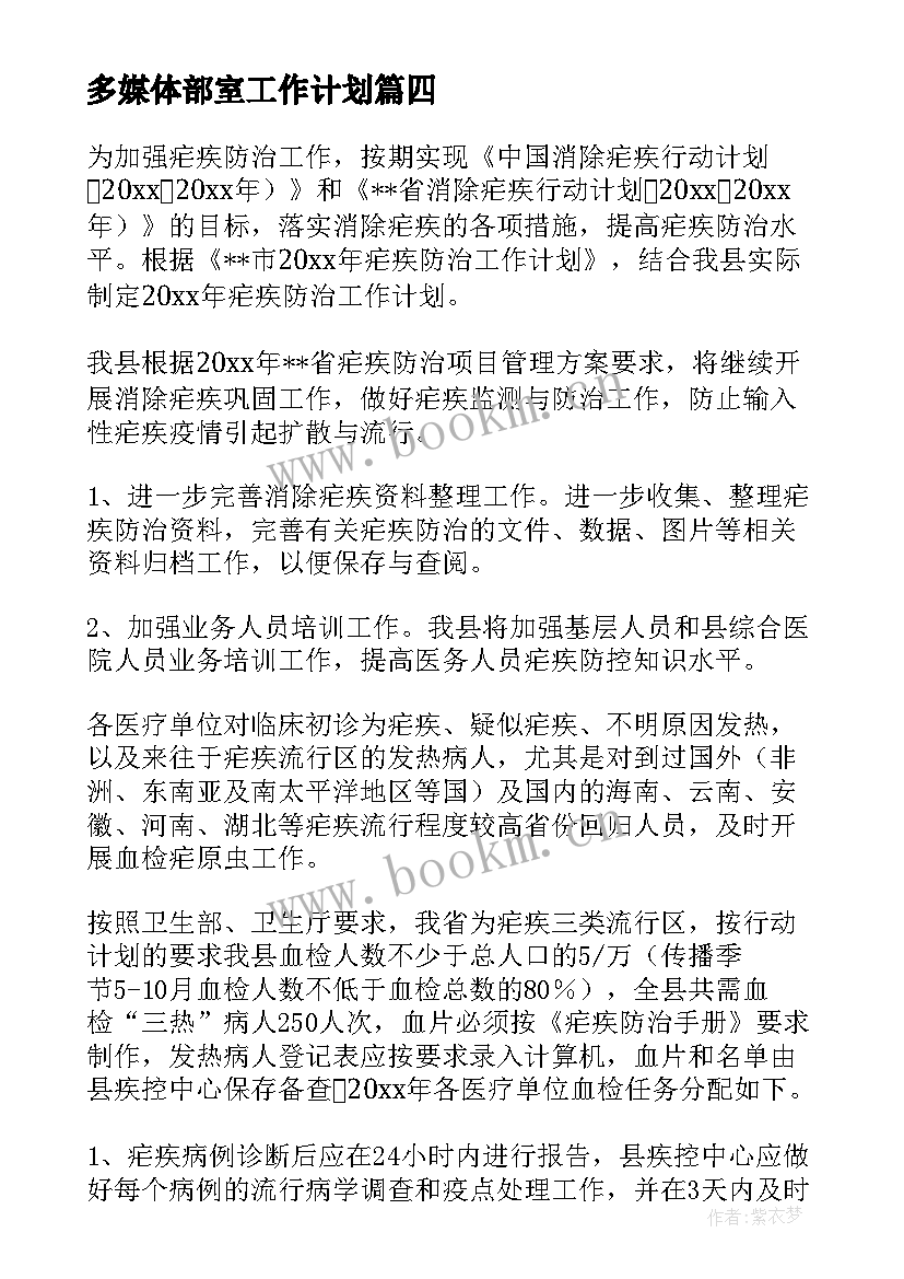 多媒体部室工作计划(模板10篇)