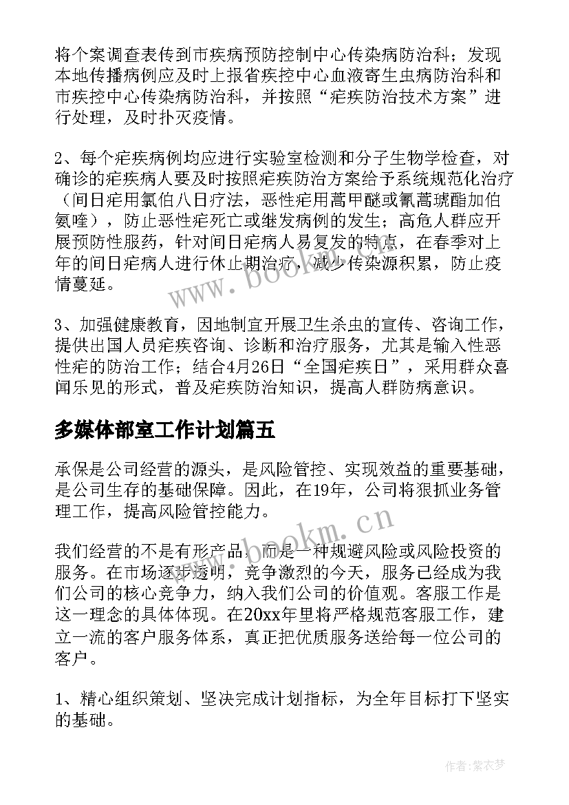 多媒体部室工作计划(模板10篇)