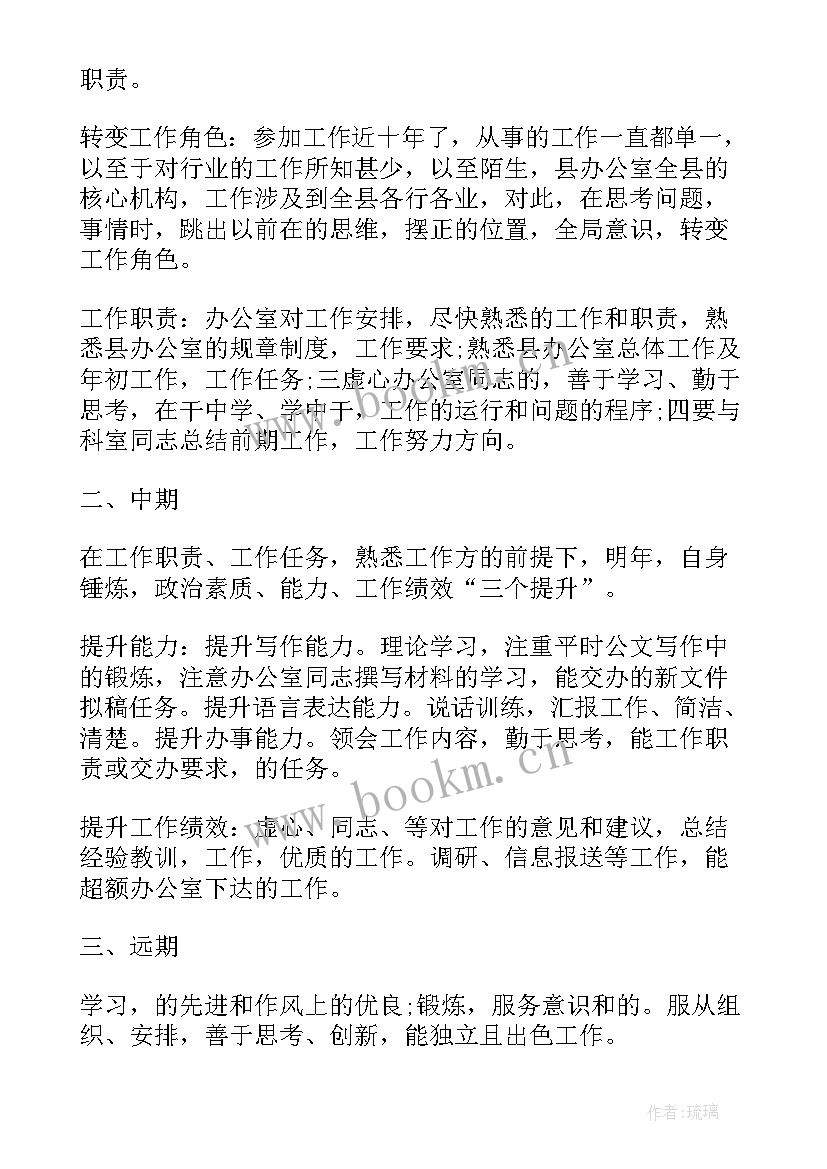 2023年新岗位的工作计划及工作思路(实用5篇)